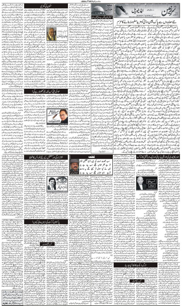 16/10/2024 Daily Sarzameen Lahore Page 3