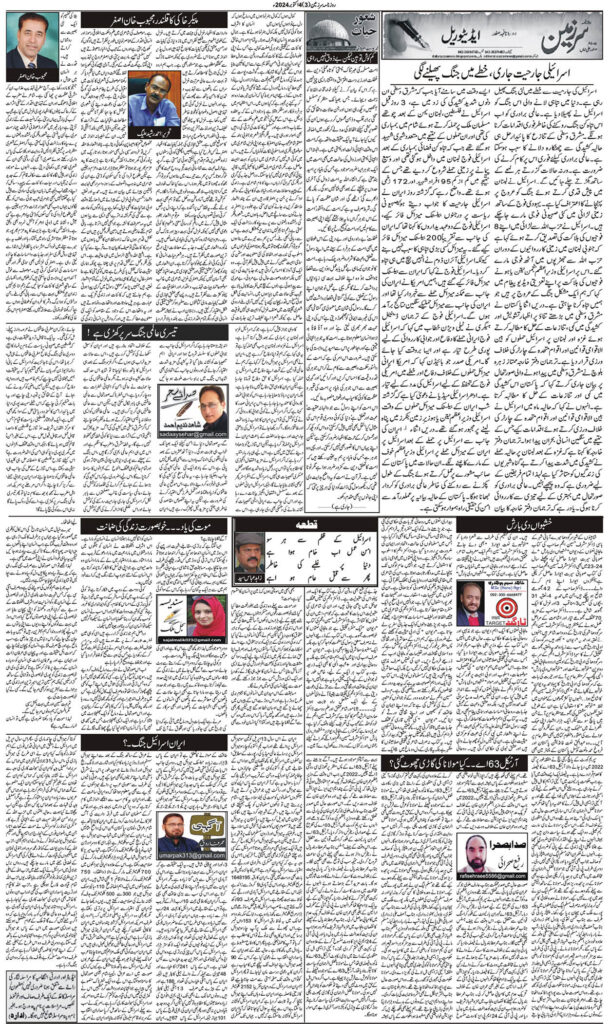 04/10/2024 Daily Sarzameen Gujranwala Page 3