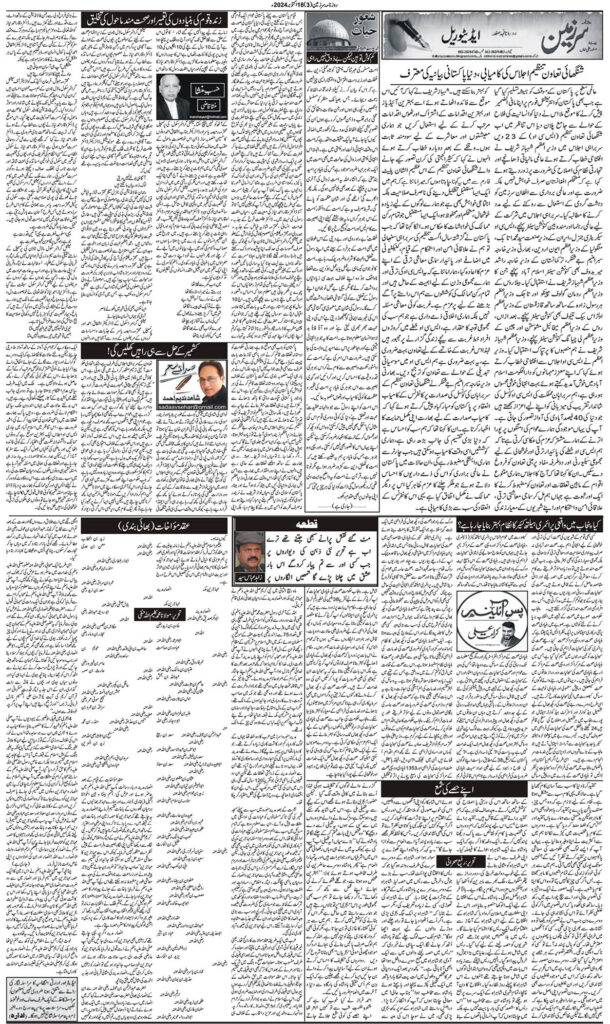 18/10/2024 Daily Sarzameen Lahore Page 3