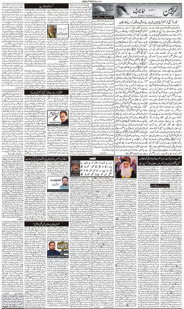 19/10/2024 Daily Sarzameen Lahore Page 3