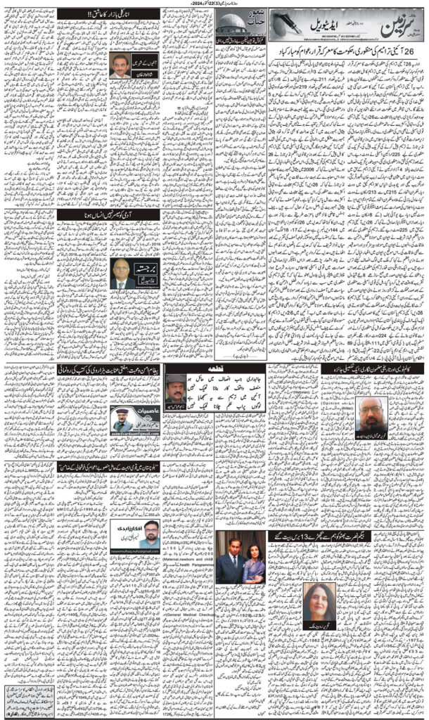 22/10/2024 Daily Sarzameen Gujranwala Page 3