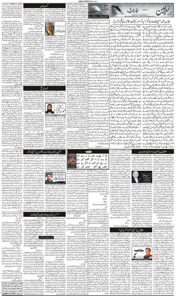 23/10/2024 Daily Sarzameen Lahore Page 3