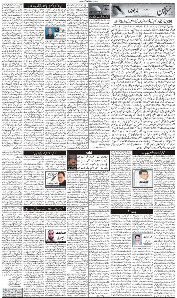 24/10/2024 Daily Sarzameen Lahore Page 3