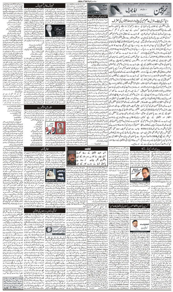 26/10/2024 Daily Sarzameen Lahore Page 3