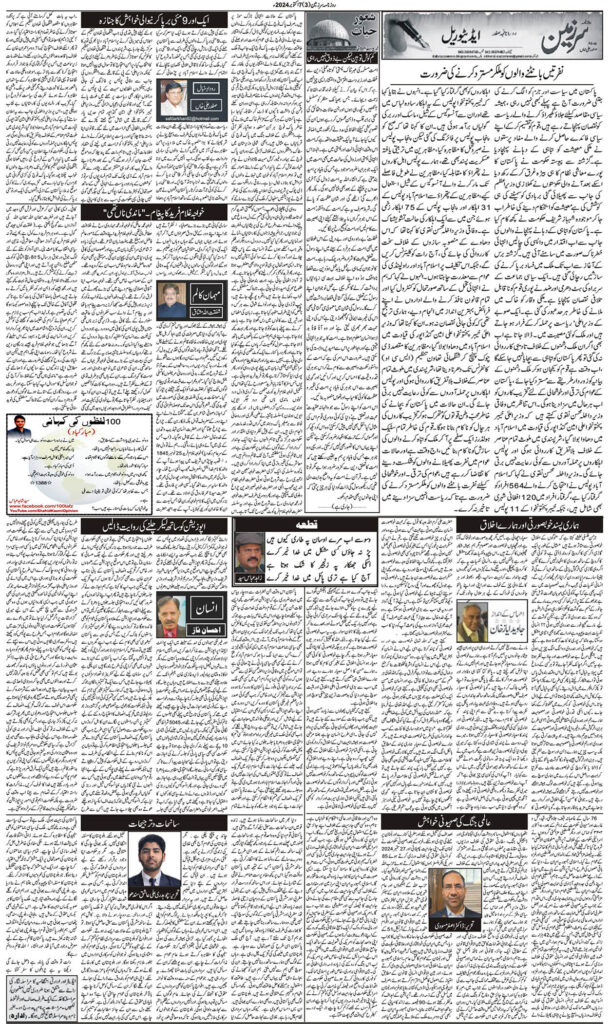 07/10/2024 Daily Sarzameen Lahore Page 3