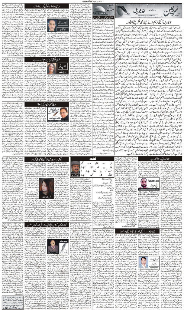 29/10/2024 Daily Sarzameen Lahore Page 3