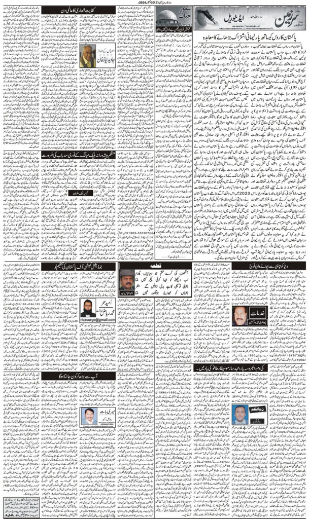 30/10/2024 Daily Sarzameen Lahore Page 3