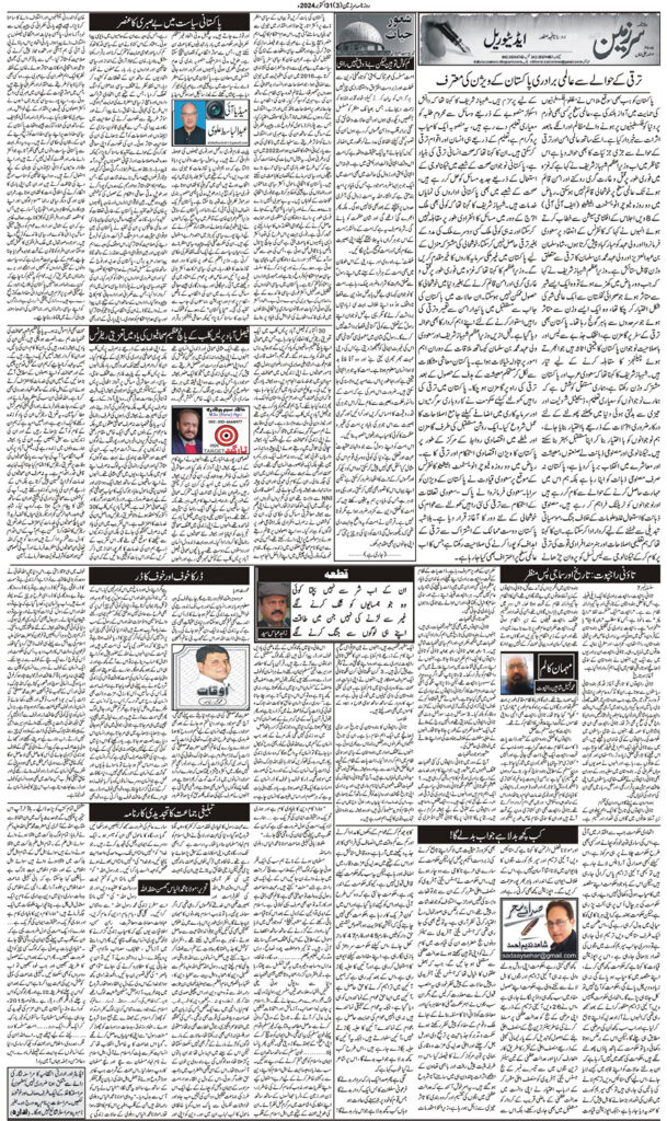 31/10/2024 Daily Sarzameen Lahore Page 3