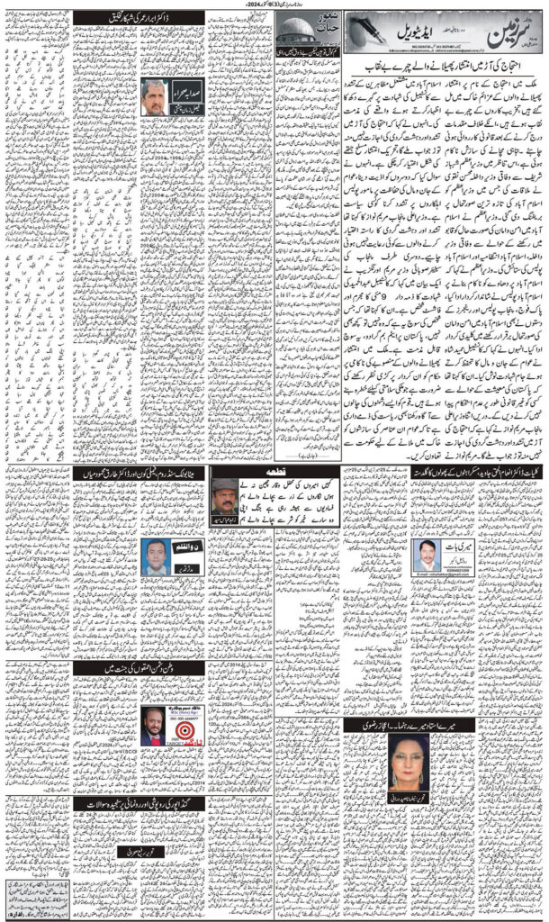 0810/2024 Daily Sarzameen Gujranwala Page 3