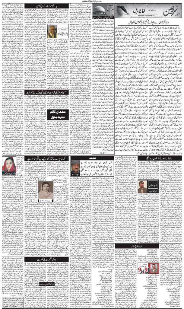 01/10/2024 Daily Sarzameen Lahore Page 3