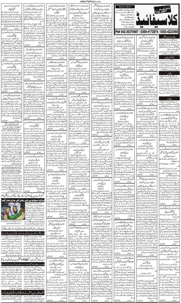 22/10/2024 Daily Sarzameen Gujranwala Page 4