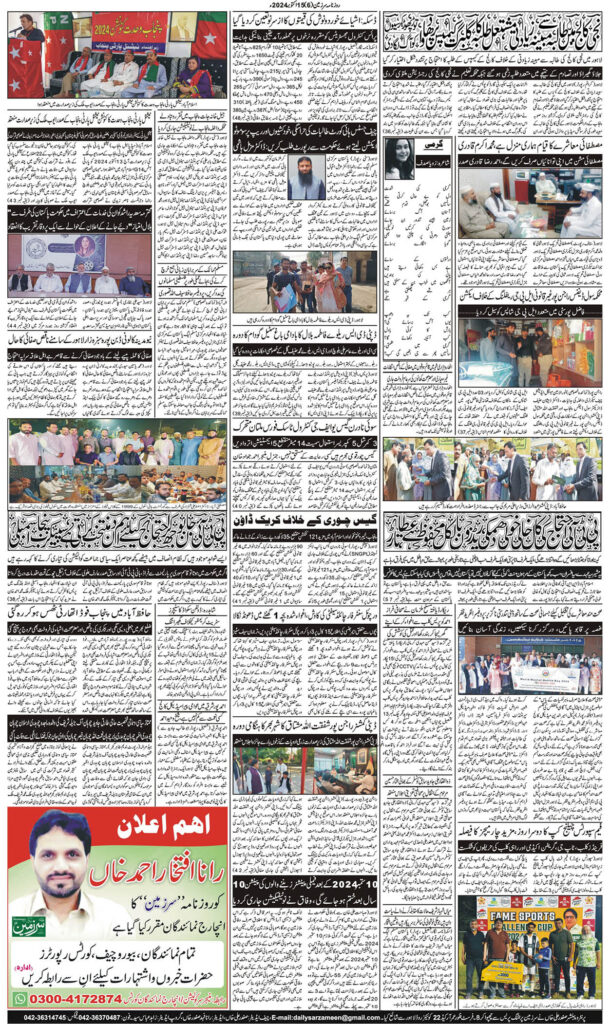 15/10/2024 Daily Sarzameen Lahore Page 6