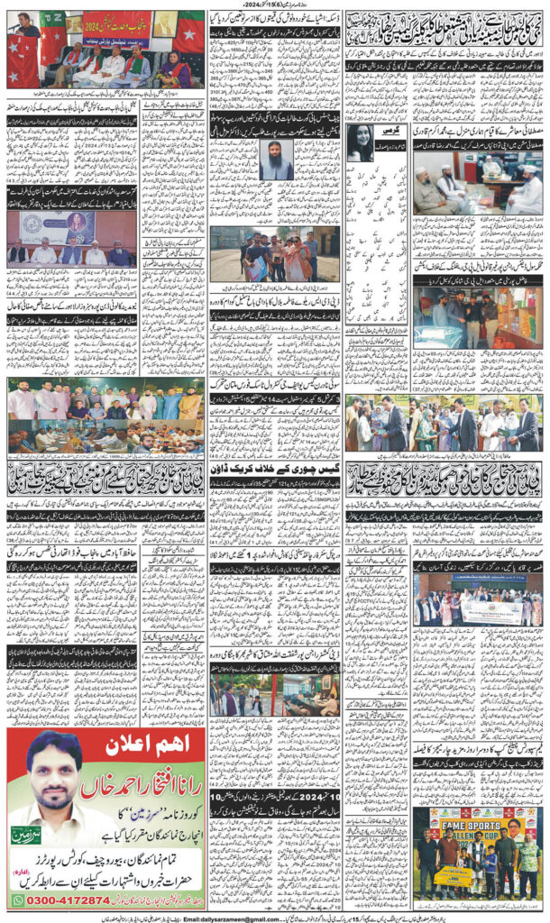 15/10/2024 Daily Sarzameen Gujranwala Page 6