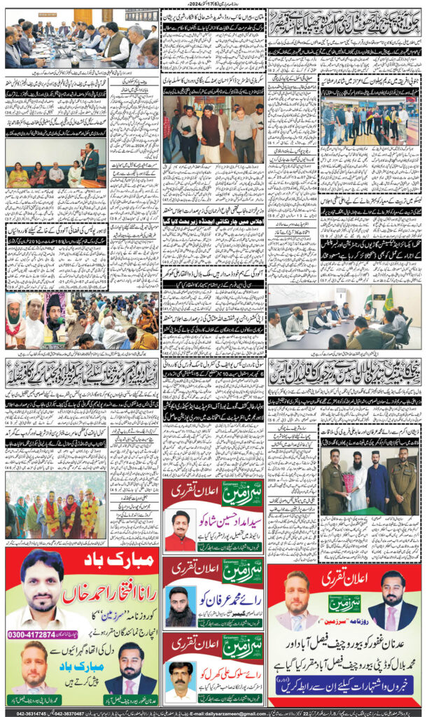 17/10/2024 Daily Sarzameen Lahore Page 6