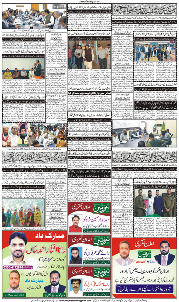 17/10/2024 Daily Sarzameen Gujranwala Page 6