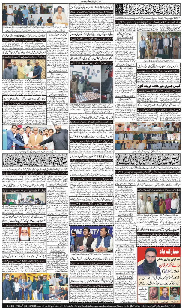 18/10/2024 Daily Sarzameen Lahore Page 6