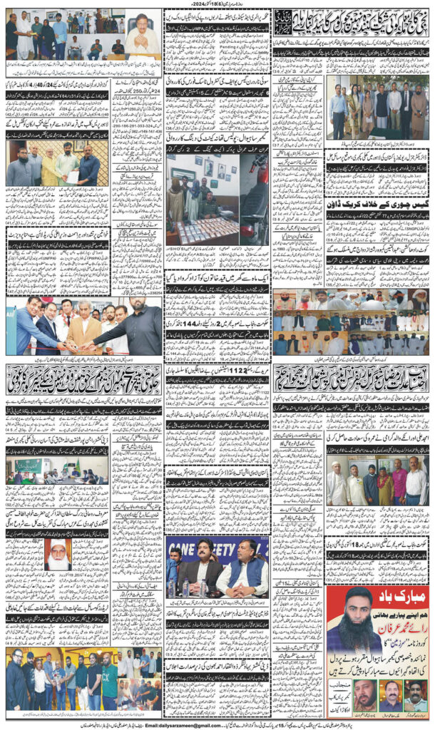 18/10/2024 Daily Sarzameen Gujranwala Page 6