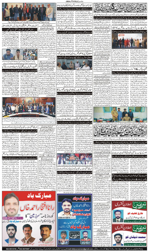 31/10/2024 Daily Sarzameen Lahore Page 6