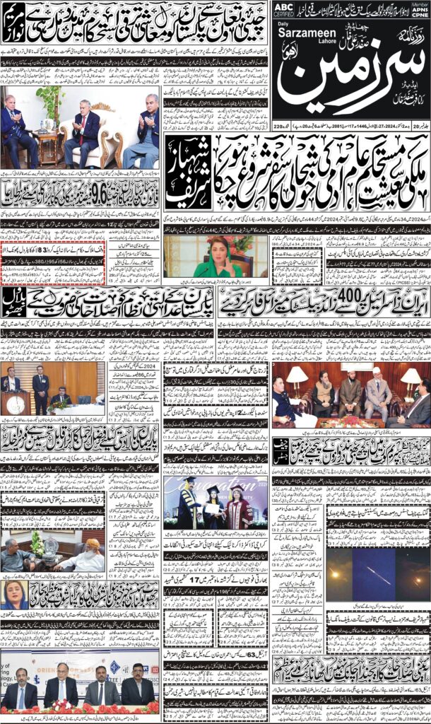 02/10/2024 Daily Sarzameen Lahore Page 1