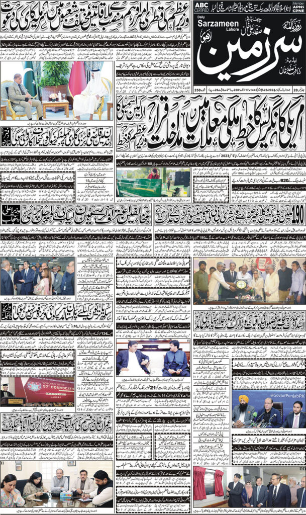 01/11/2024 Daily Sarzameen Lahore Page 1