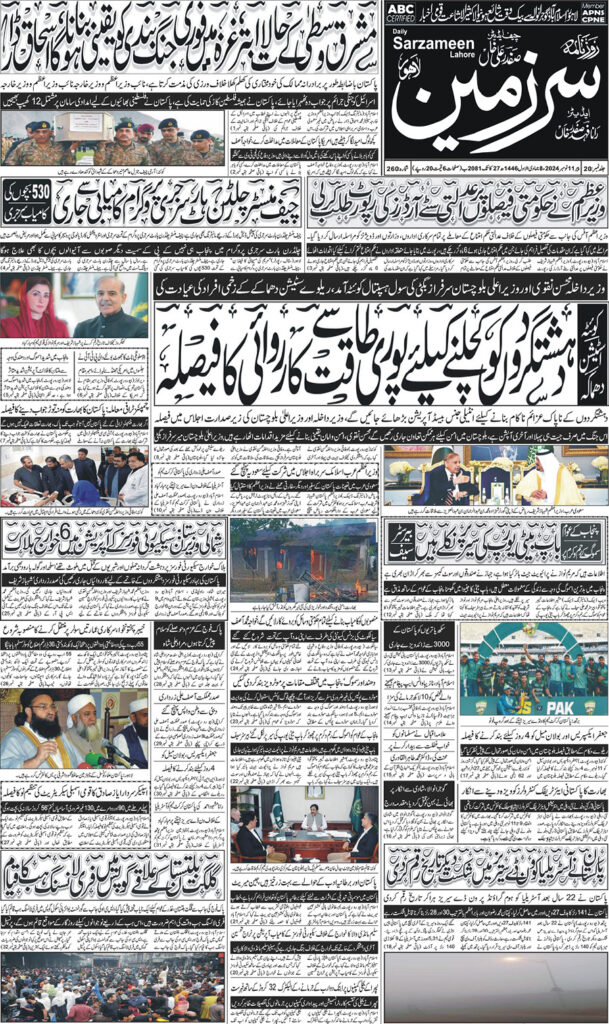 11/11/2024 Daily Sarzameen Lahore Page 1