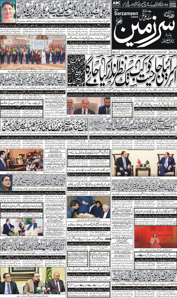 12/11/2024 Daily Sarzameen Lahore Page 1