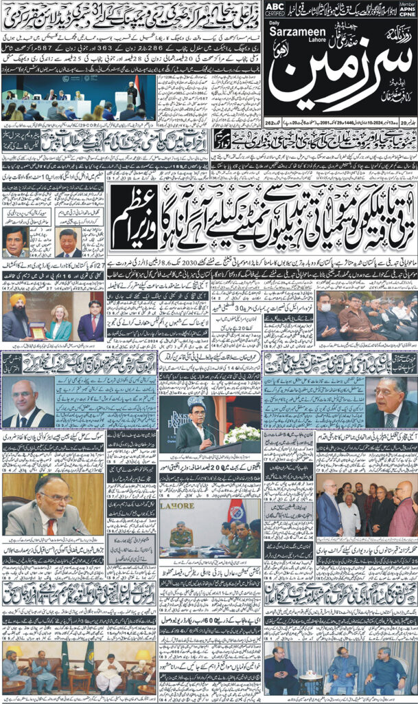 13/11/2024 Daily Sarzameen Lahore Page 1