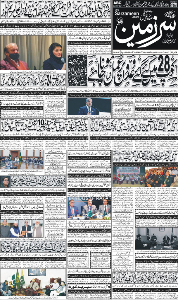 14/11/2024 Daily Sarzameen Lahore Page 1