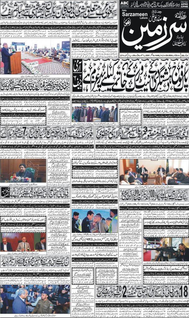 23/11/2024 Daily Sarzameen Lahore Page 1