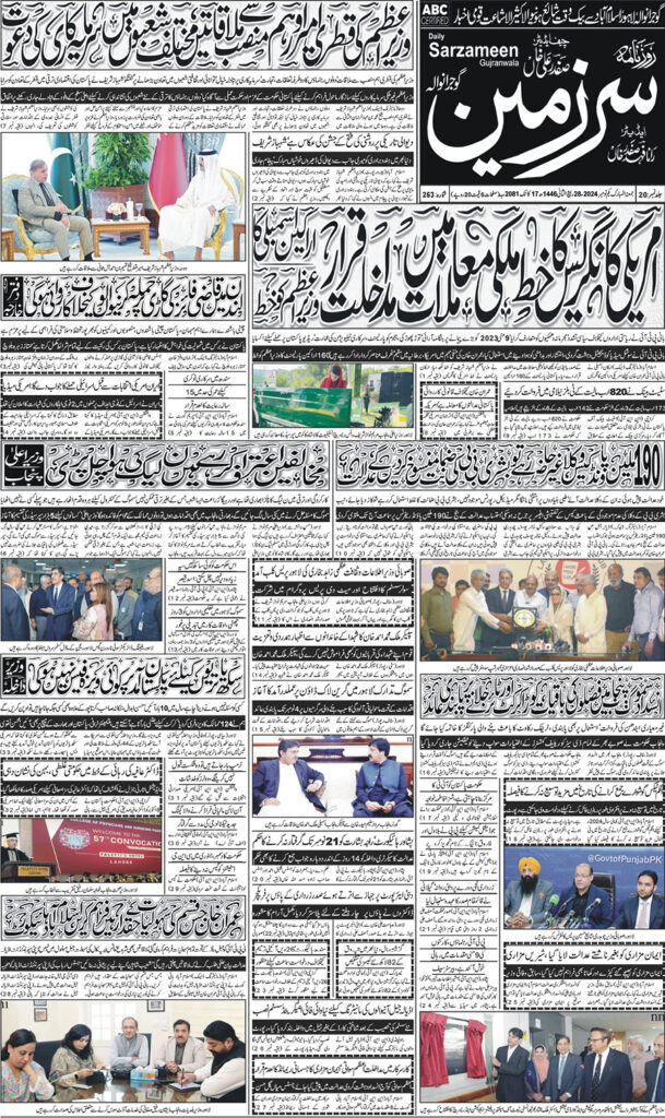 01/11/2024 Daily Sarzameen Gujranwala Page 1