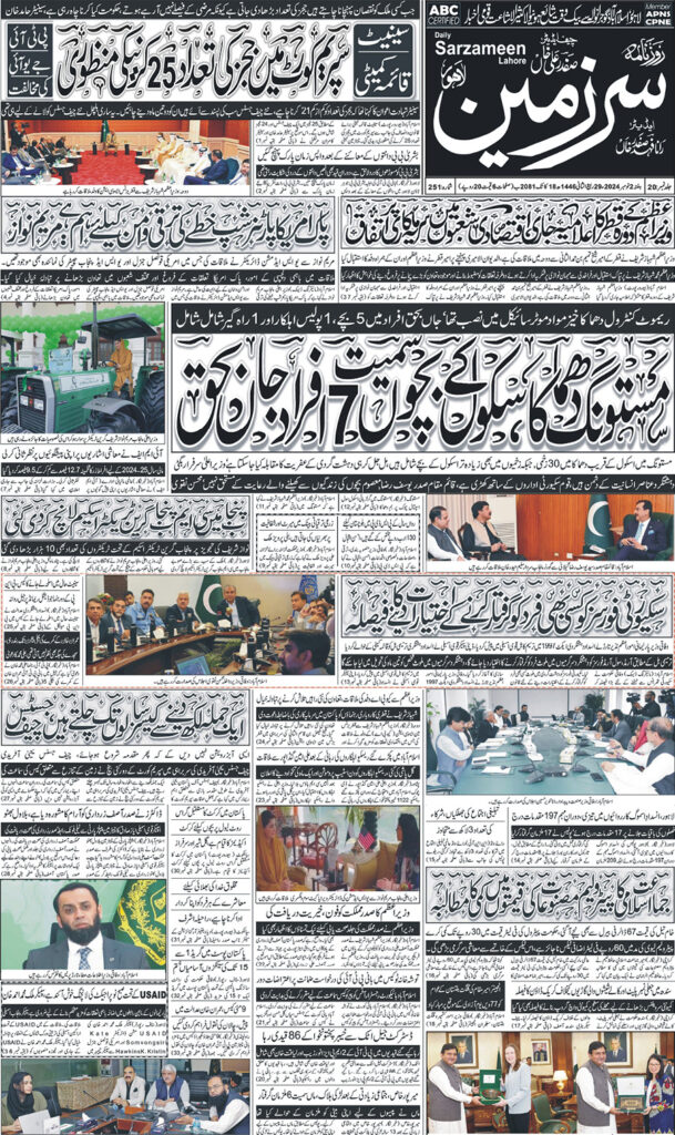 02/11/2024 Daily Sarzameen Lahore Page 1