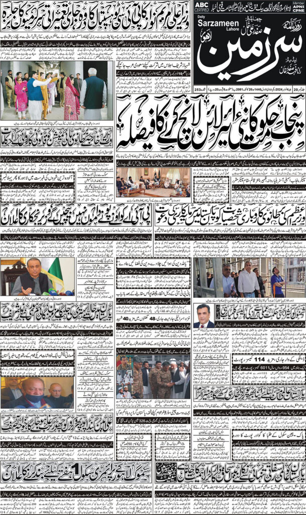 04/11/2024 Daily Sarzameen Lahore Page 1