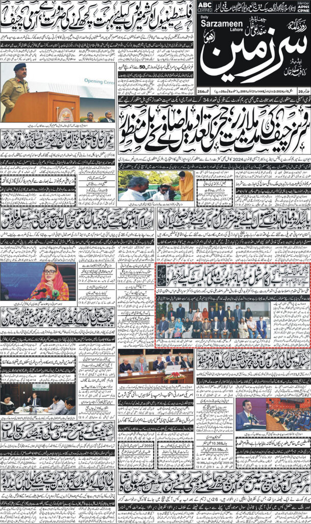 05/11/2024 Daily Sarzameen Lahore Page 1