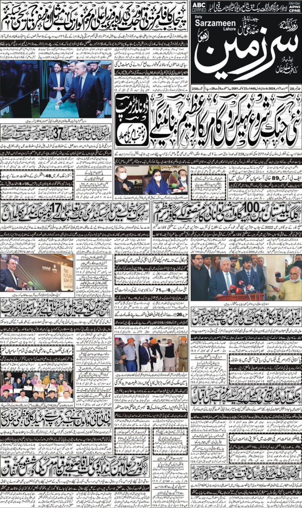 07/11/2024 Daily Sarzameen Lahore Page 1