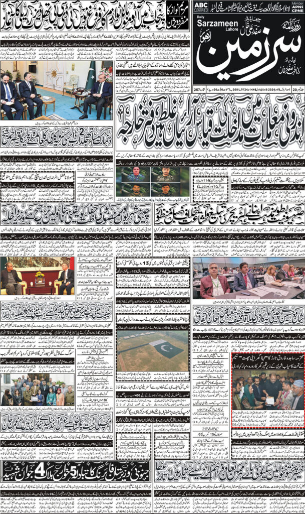 08/11/2024 Daily Sarzameen Lahore Page 1