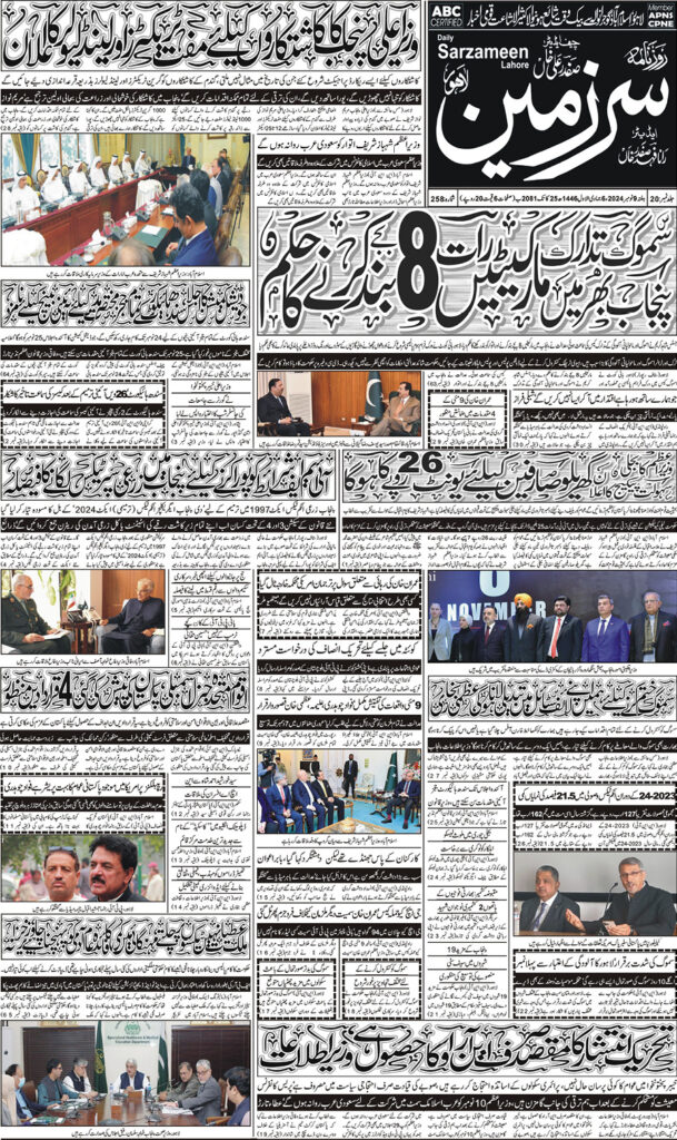 09/11/2024 Daily Sarzameen Lahore Page 1