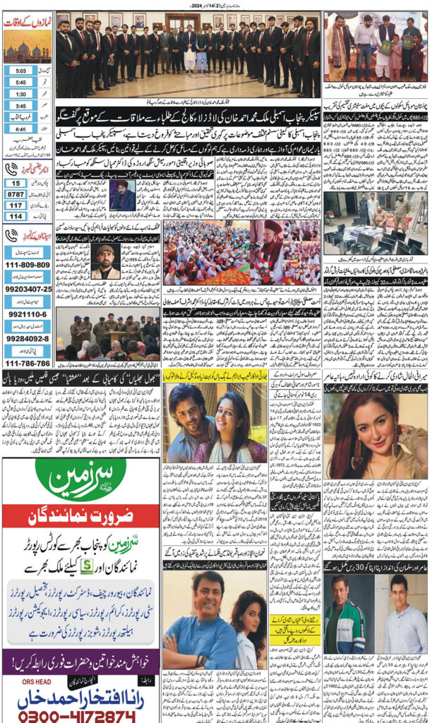 14/11/2024 Daily Sarzameen Lahore Page 2