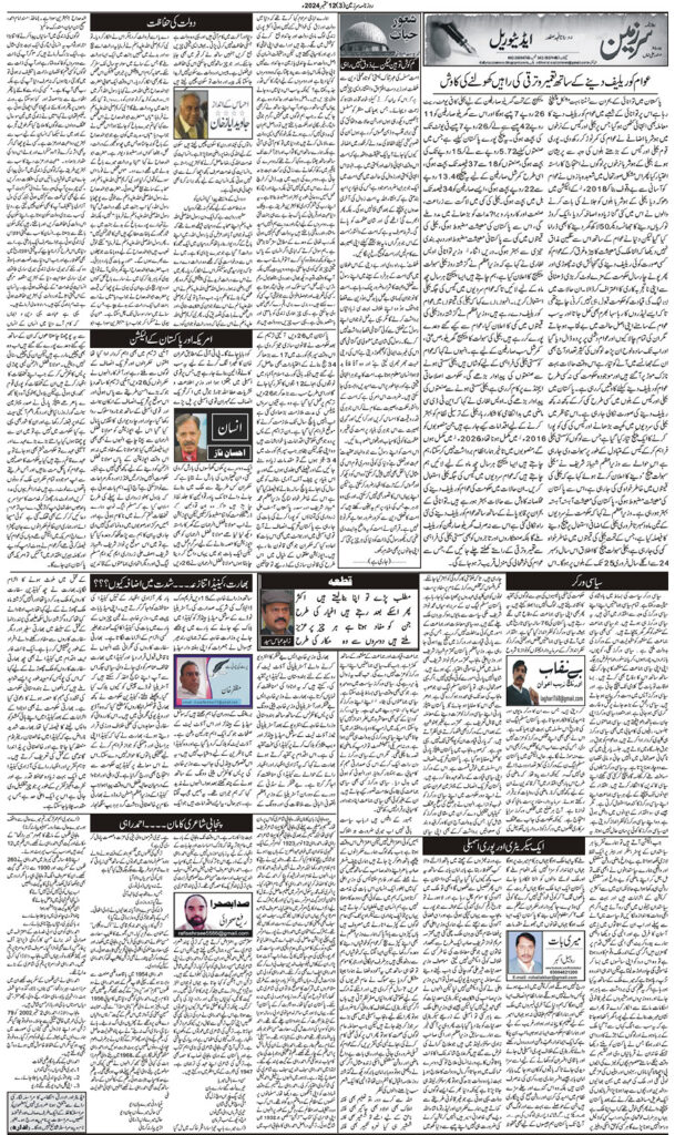 12/11/2024 Daily Sarzameen Lahore Page 3