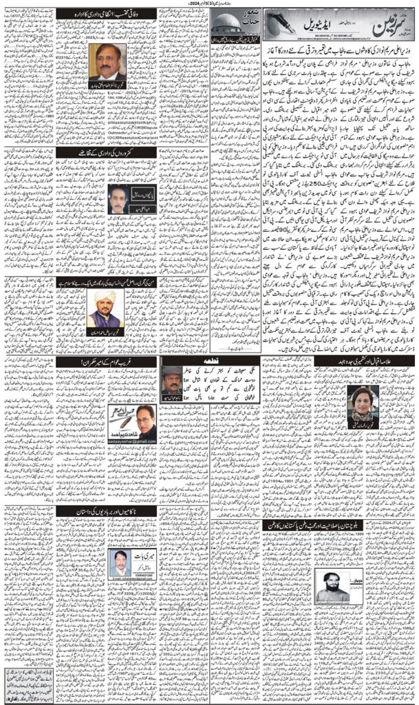 05/11/2024 Daily Sarzameen Lahore Page 3