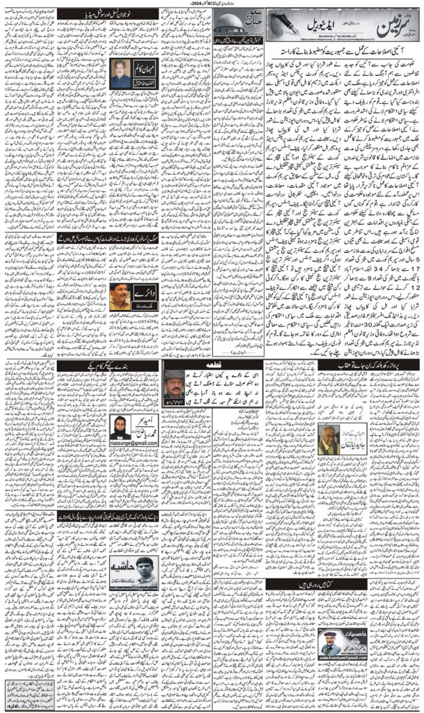 06/11/2024 Daily Sarzameen Lahore Page 3