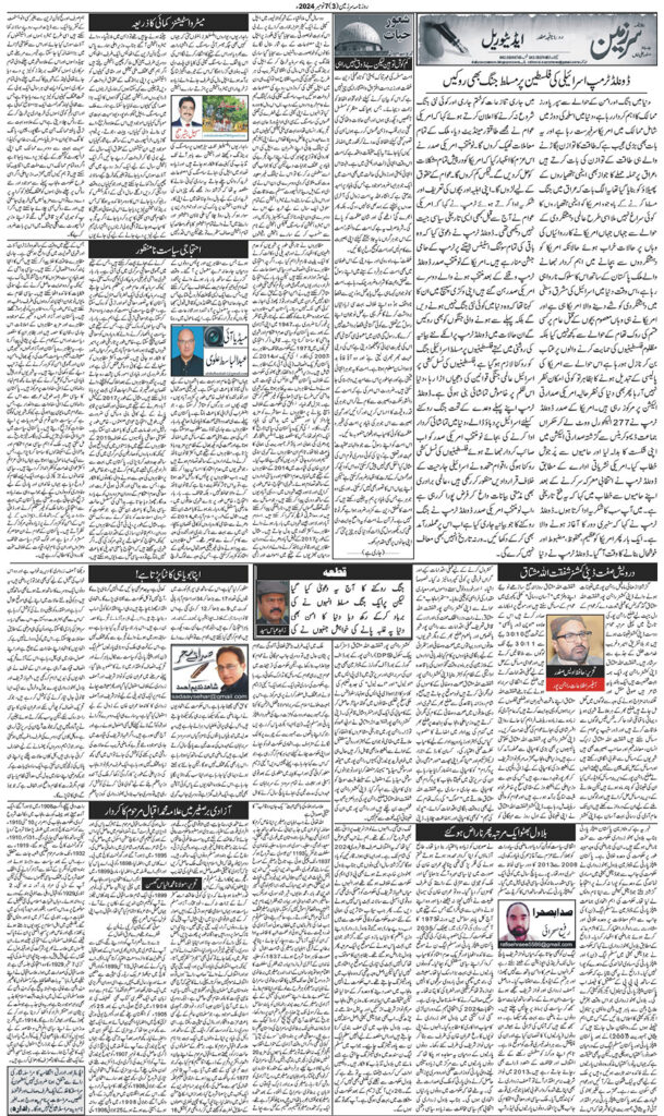 07/11/2024 Daily Sarzameen Lahore Page 3