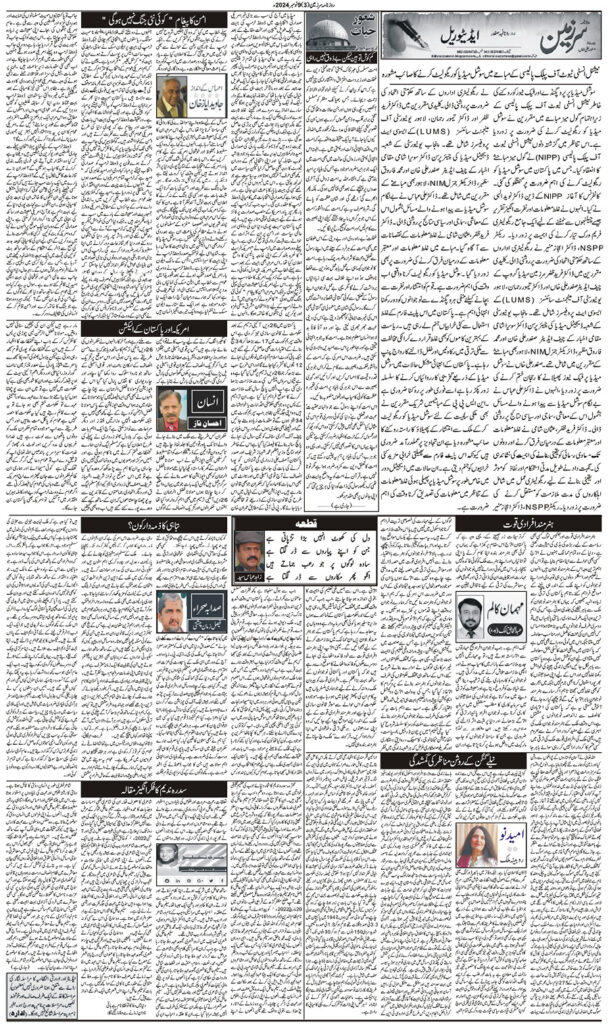 09/11/2024 Daily Sarzameen Lahore Page 3