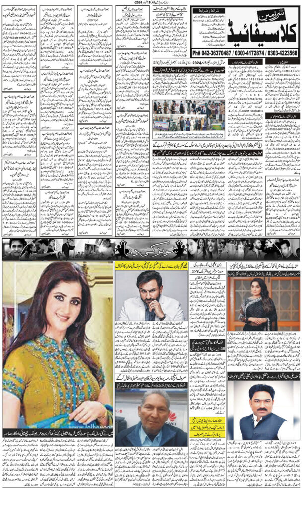 11/11/2024 Daily Sarzameen Lahore Page 4