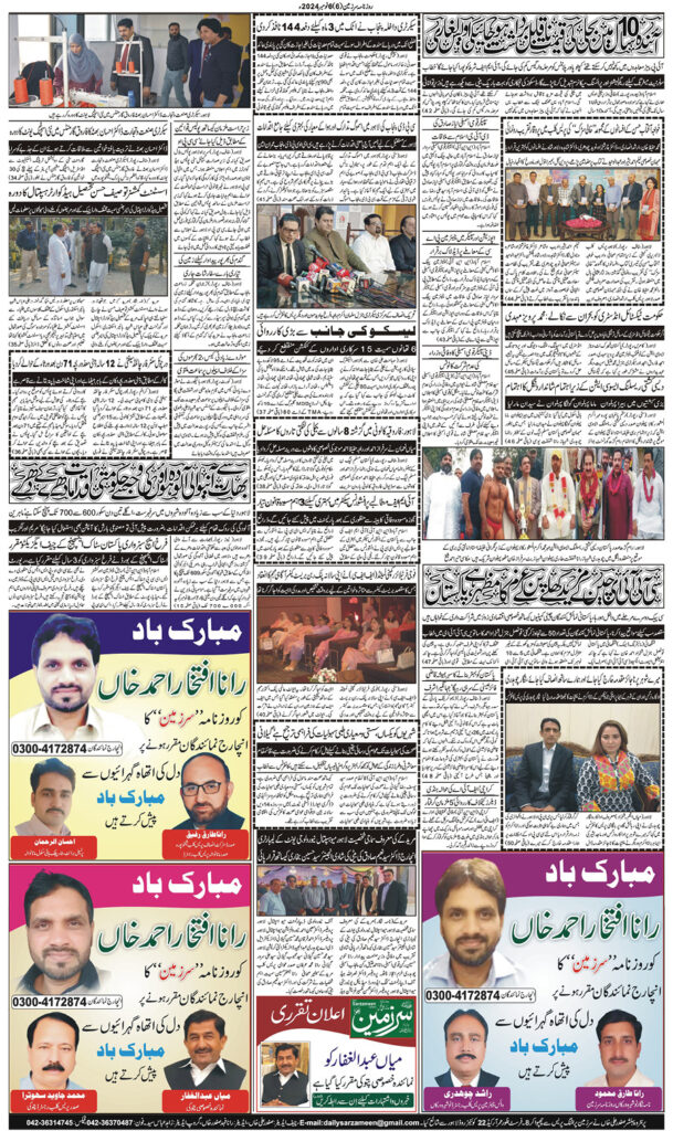 06/11/2024 Daily Sarzameen Lahore Page 6