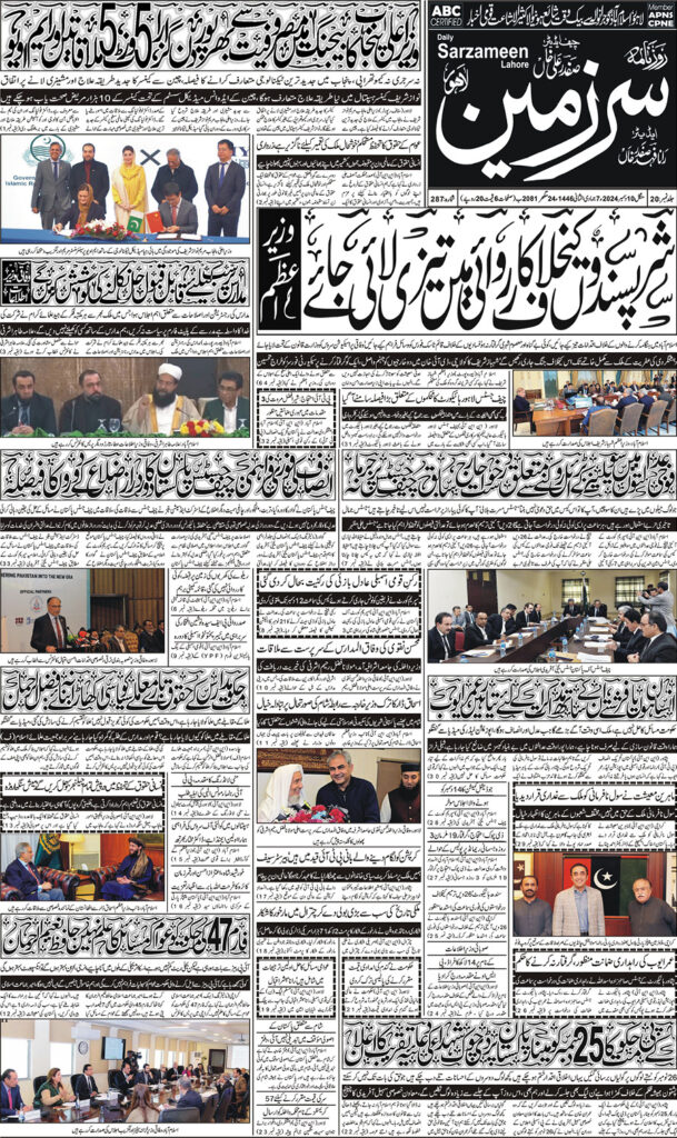 10/12/2024 Daily Sarzameen Lahore Page 1