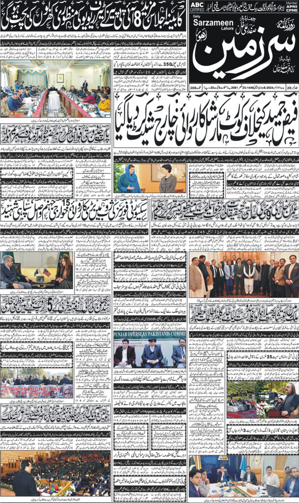 11/12/2024 Daily Sarzameen Lahore Page 1