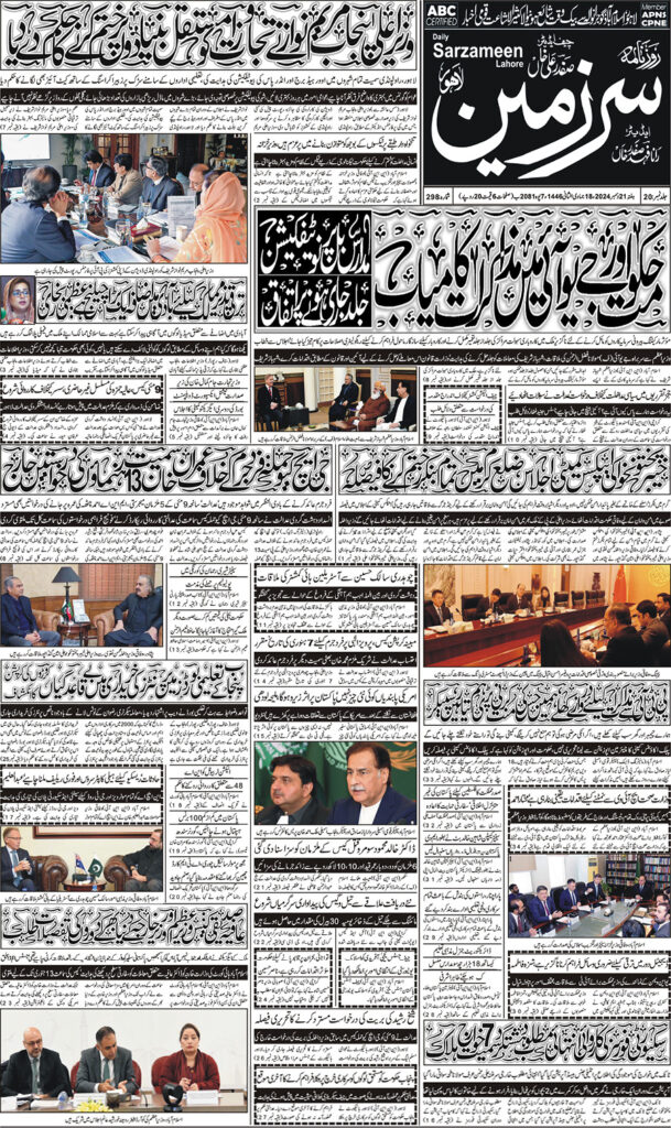 21/12/2024 Daily Sarzameen Lahore Page 1