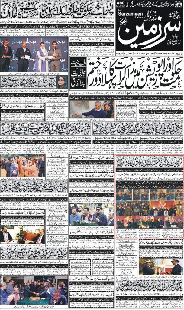 24/12/2024 Daily Sarzameen Lahore Page 1