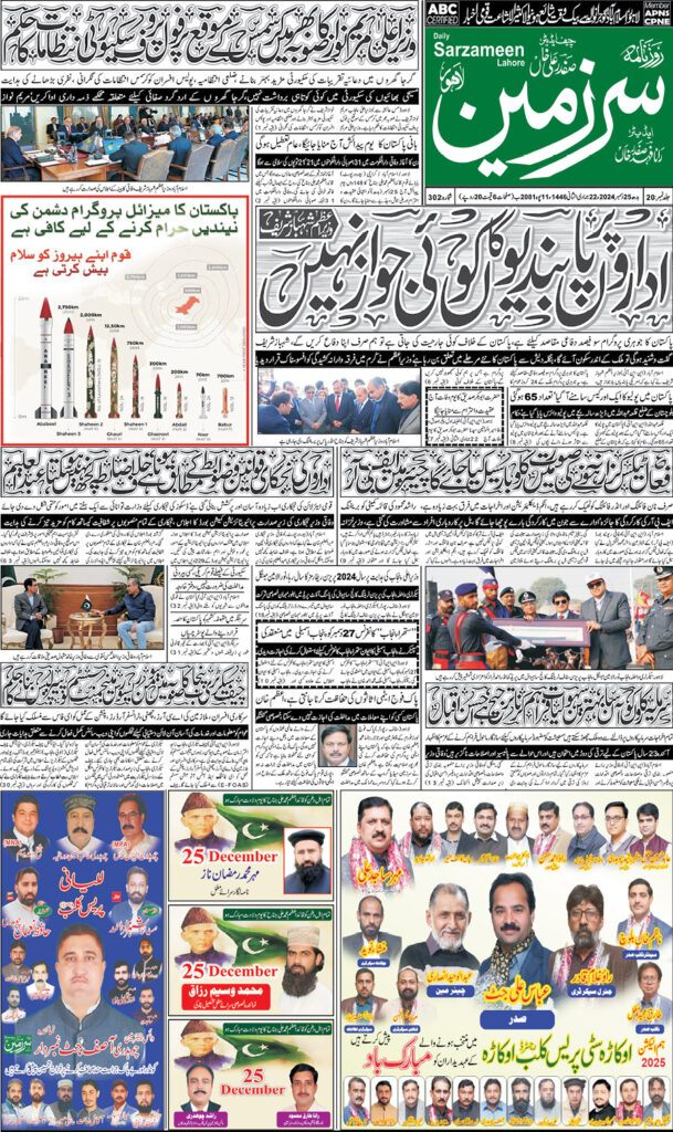 25/12/2024 Daily Sarzameen Lahore Page 1