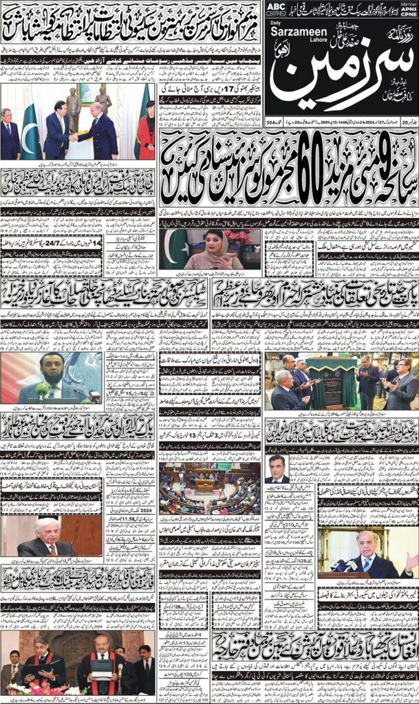 27/12/2024 Daily Sarzameen Lahore Page 1